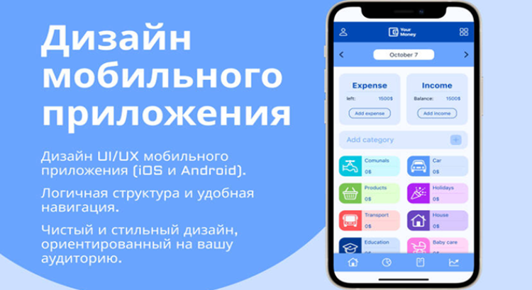 Дизайн мобильного приложения