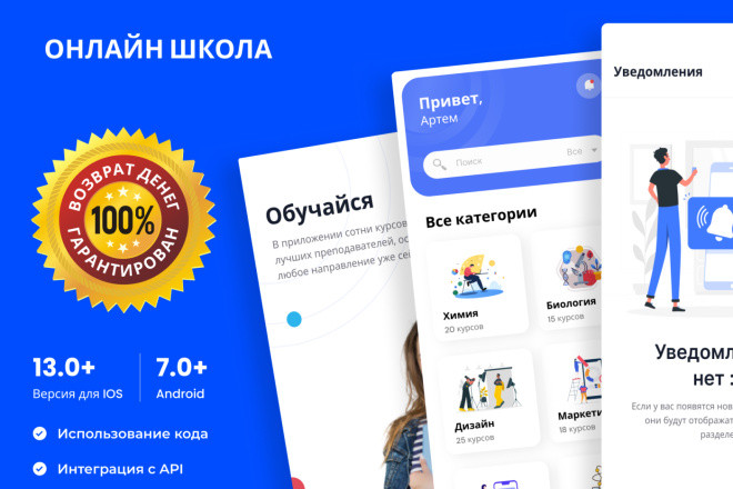 Разработка приложения для IOS и Android