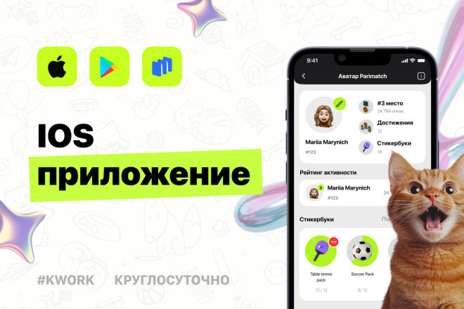 Разработка приложения IOS