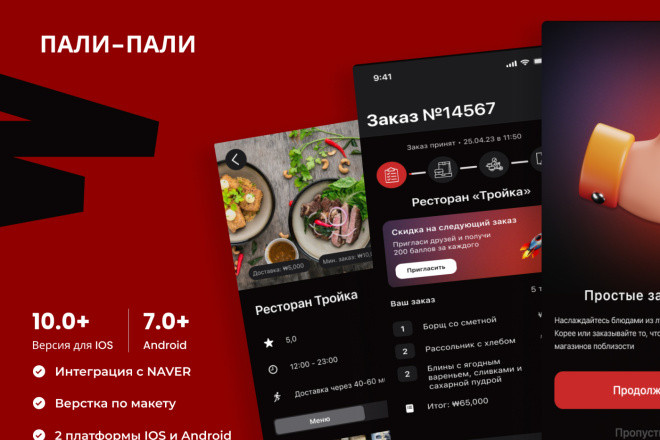 Разработка приложения для IOS и не только