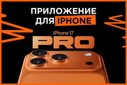Приложение для Iphone