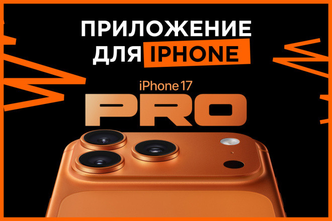 Приложение для Iphone