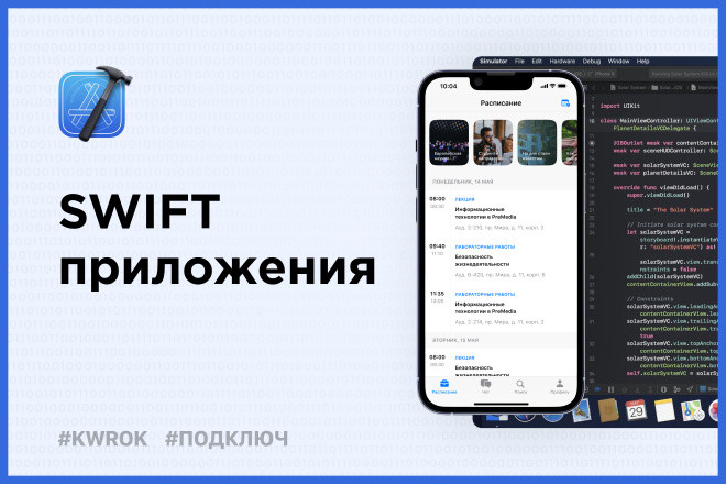 Приложения на IOS и Android под ключ на SWIFT