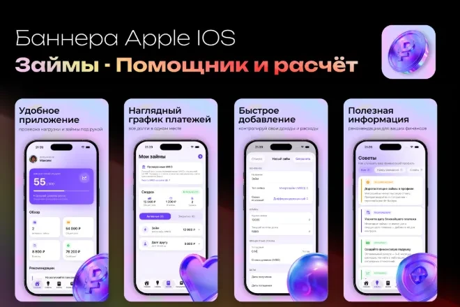 Разработаю iOS приложение под вашу идею