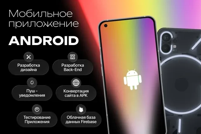 Разработаю Android приложение под вашу идею