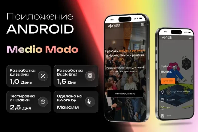 Разработаю Android приложение под вашу идею