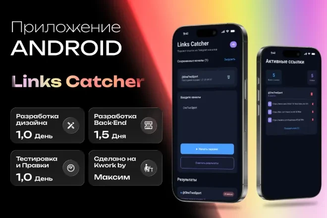 Разработаю Android приложение под вашу идею