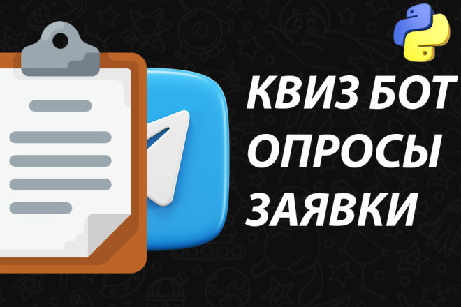 Создам quizz bot + админка + помощь в размещение на хостинге