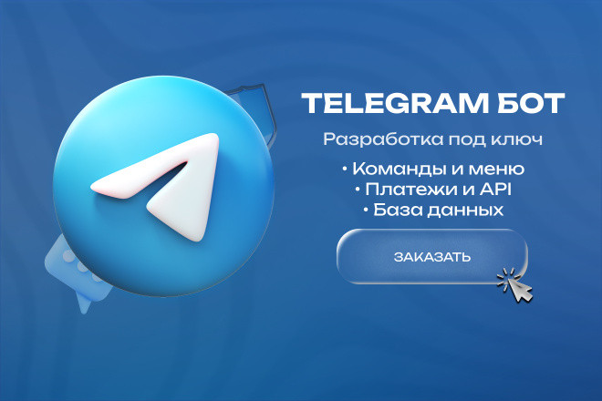 Разработка Телеграм бота