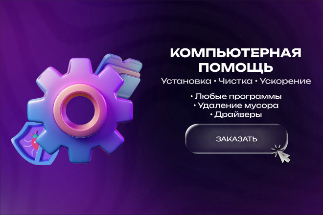 Установлю программы на ваш ПК