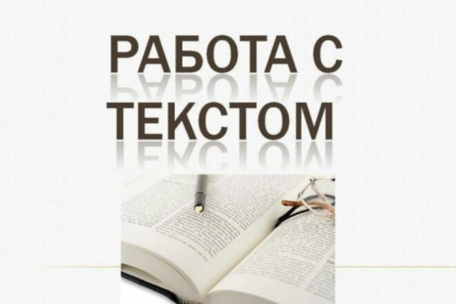 Приведу текст в порядок: ошибки, стиль, логика