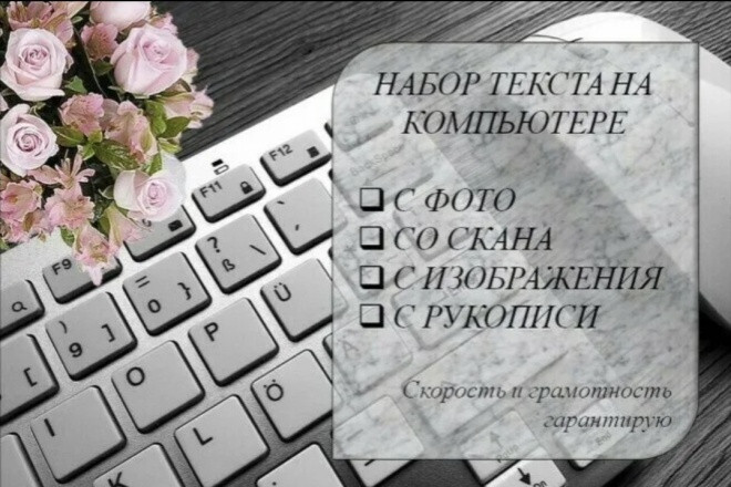 Перепечатка текста