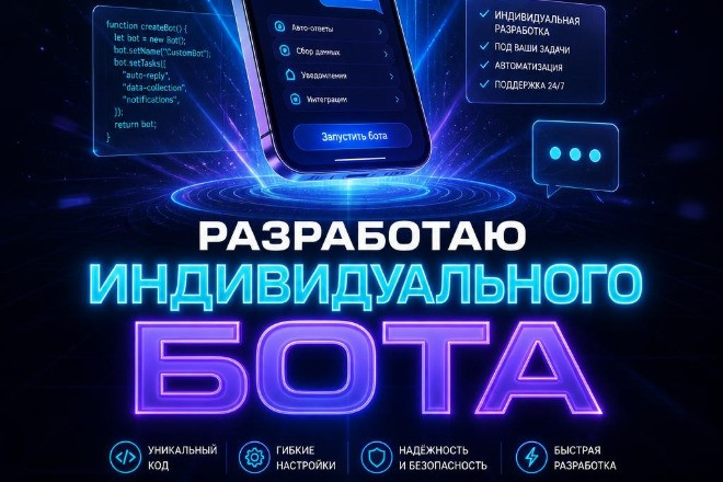 Разработаю Telegram-бота на Python под ключ