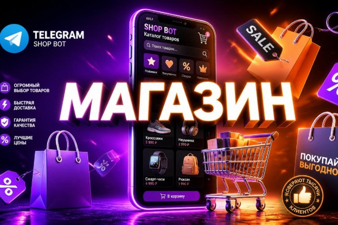 🛍️ ГОТОВЫЙ TELEGRAM-МАГАЗИН | КАТАЛОГ + КОРЗИНА | КОД + ИНСТРУКЦИЯ
