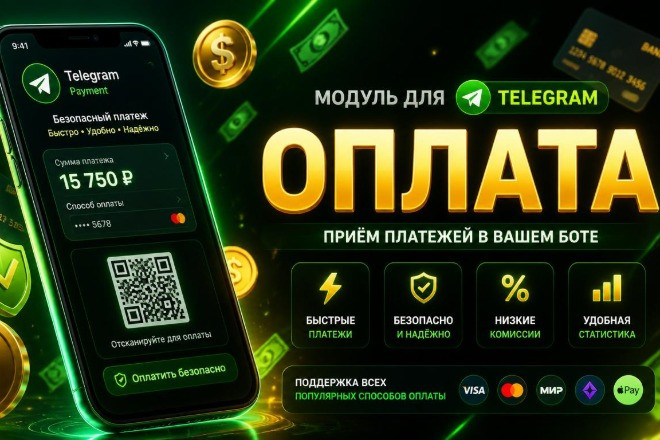 💳 МОДУЛЬ ОПЛАТЫ ДЛЯ TELEGRAM-БОТА | СБП / ЮKASSA | КОД + ИНСТРУКЦИЯ