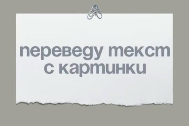 Перепечатка текста
