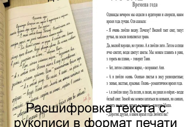 Перепечатка текста