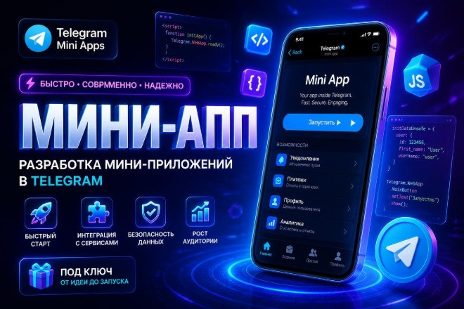 📱 Сделаю мини-апп для Telegram (веб-приложение внутри бота)