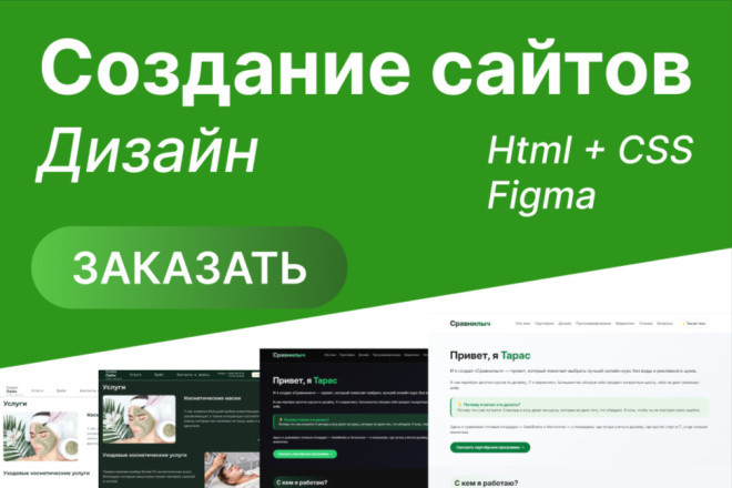 Создам сайт на HTML CSS