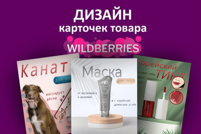 Сделаю карточку товара для маркетплейса