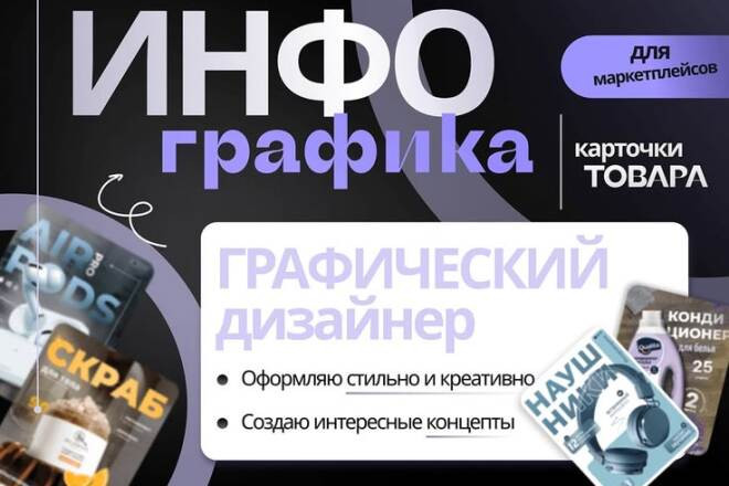 Сделаю продающую карточку товара для Wildberries и Ozon