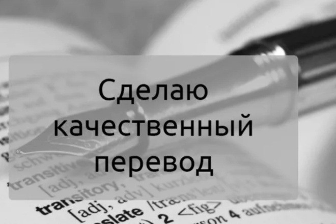 Переведу текст