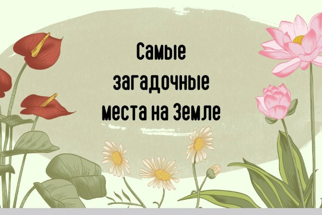 Сделаю презентацию