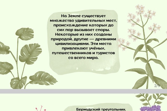 Сделаю презентацию