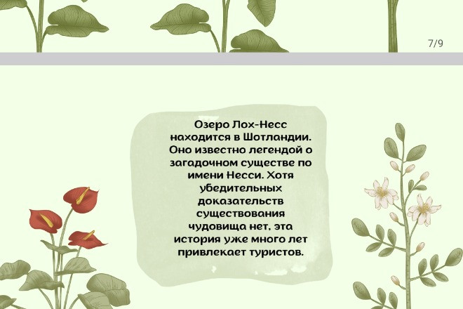 Сделаю презентацию