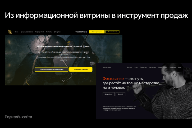 Создание продающего сайта