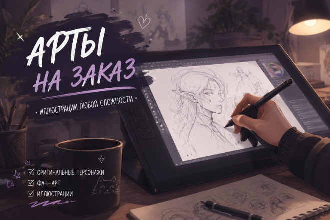 Нарисую арт или изображение на любую тему
