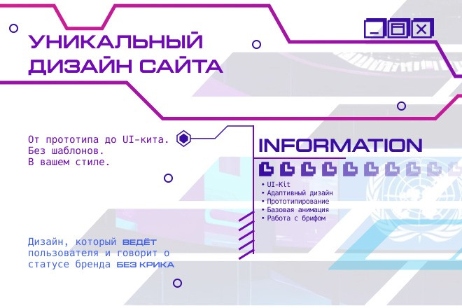 Уникальный дизайн многостраничного сайта