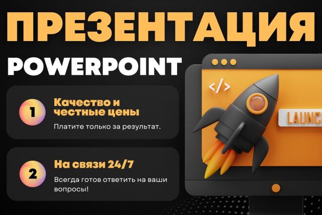 Презентация в Power Point. Заказать презентацию