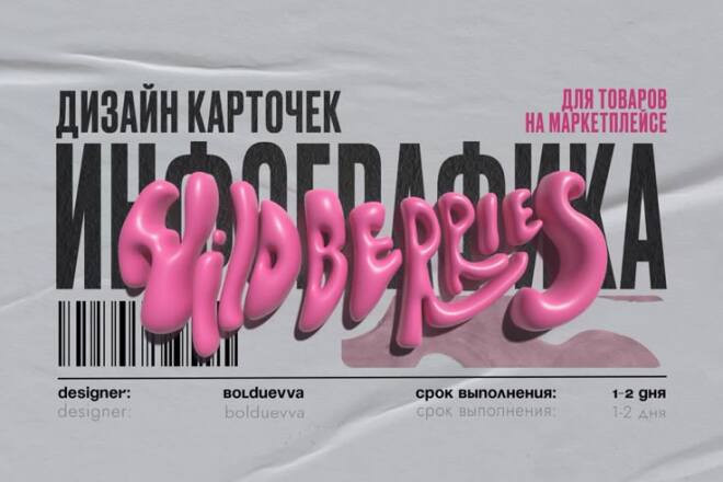 Инфографика для маркетплейсов