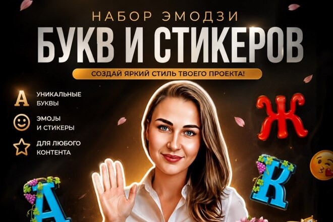 Буквенный стикерпак анимированные, простые+ именные стикеры
