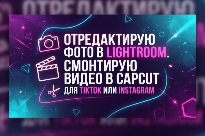 Смонтирую видео в CapCut для ваших видео в ТикТок или Инстаграмм. Такж