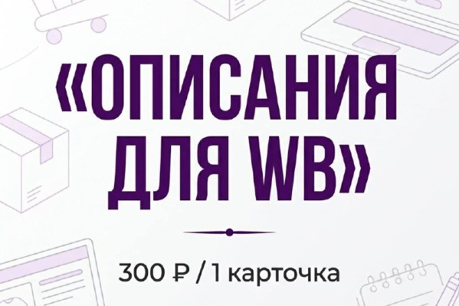 описание карточки wildberies ozon