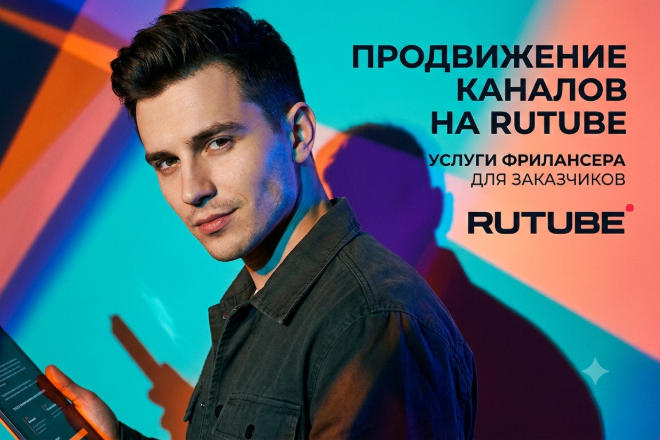 +40.000 живых просмотров на Rutube