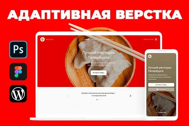 Вёрстка адаптивная по макетам PSD и Figma. WordPress + Elementor PRO