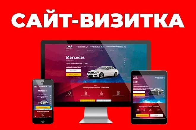 Сайт-Визитка на CMS Wordpress