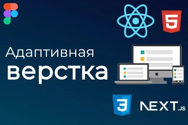 Адаптивная верстка доработка сайта HTML, React, Next.js, TypeScript