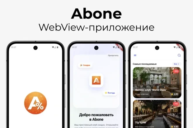 Конвертация сайта в WebView приложение для iOS и Android