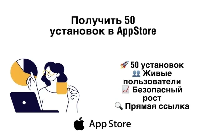 Дадим вашему приложению импульс для роста в App Store