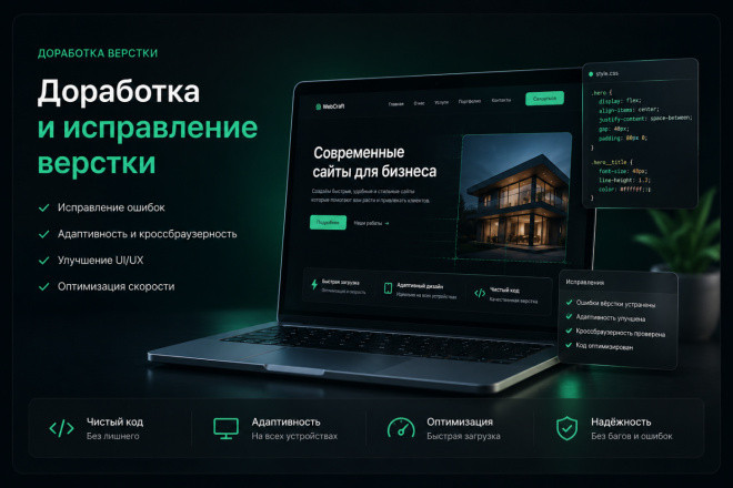 Доработка верстки