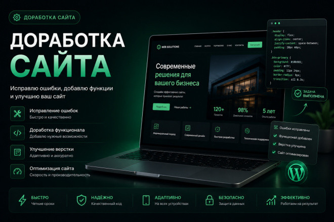 Доработка сайта