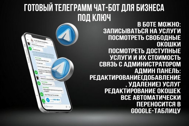 Готовый телеграмм чат-бот для малого бизнеса Python