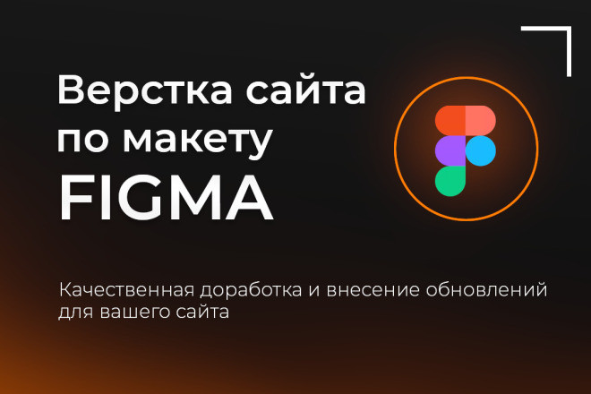 Верстка сайта по макету FIGMA