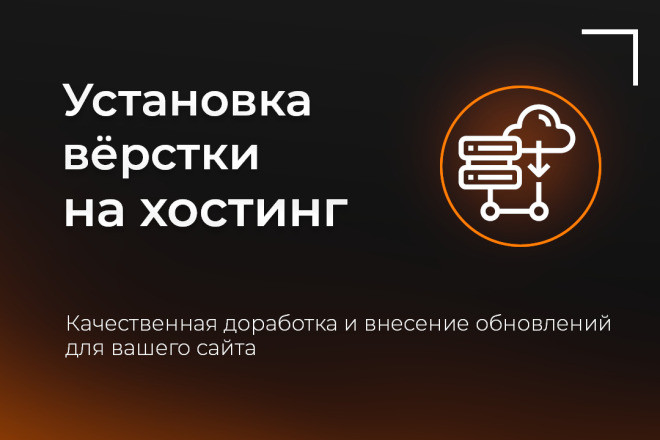 Установка верстки на хостинг