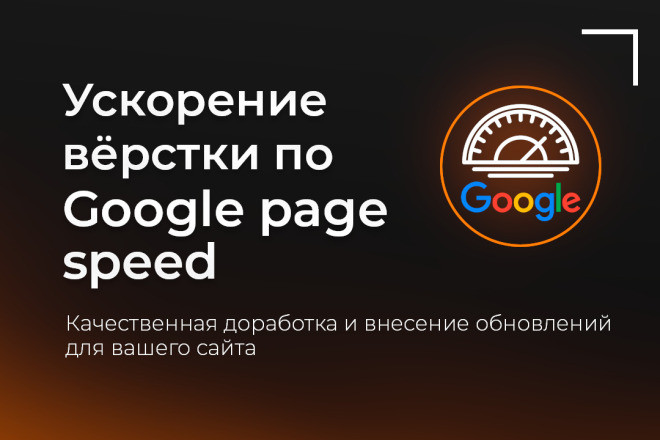 Ускорение верстки по Google Page Speed