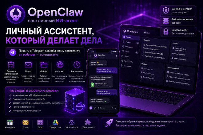 Установлю OpenClaw: личный ИИ-агент в Telegram на вашем сервере